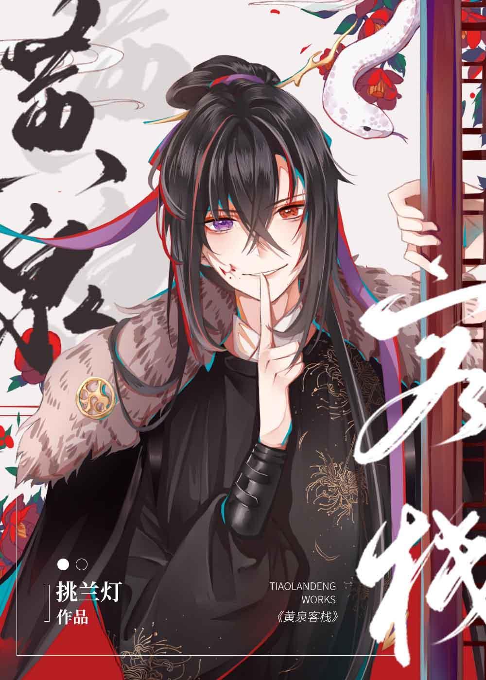 [综武侠]黄泉客栈封面