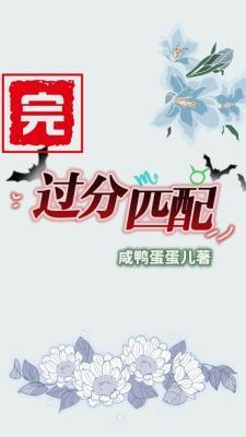 过分匹配封面