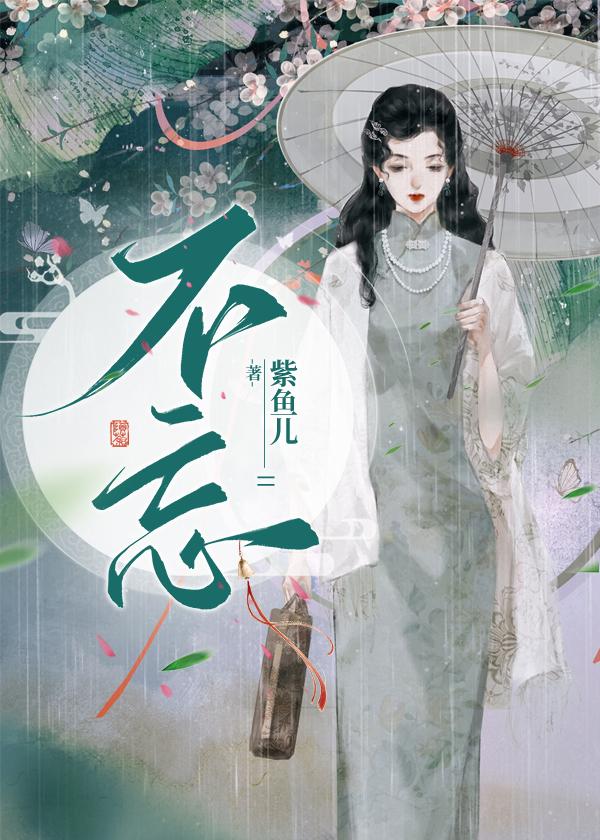 金京女公子[不忘]封面