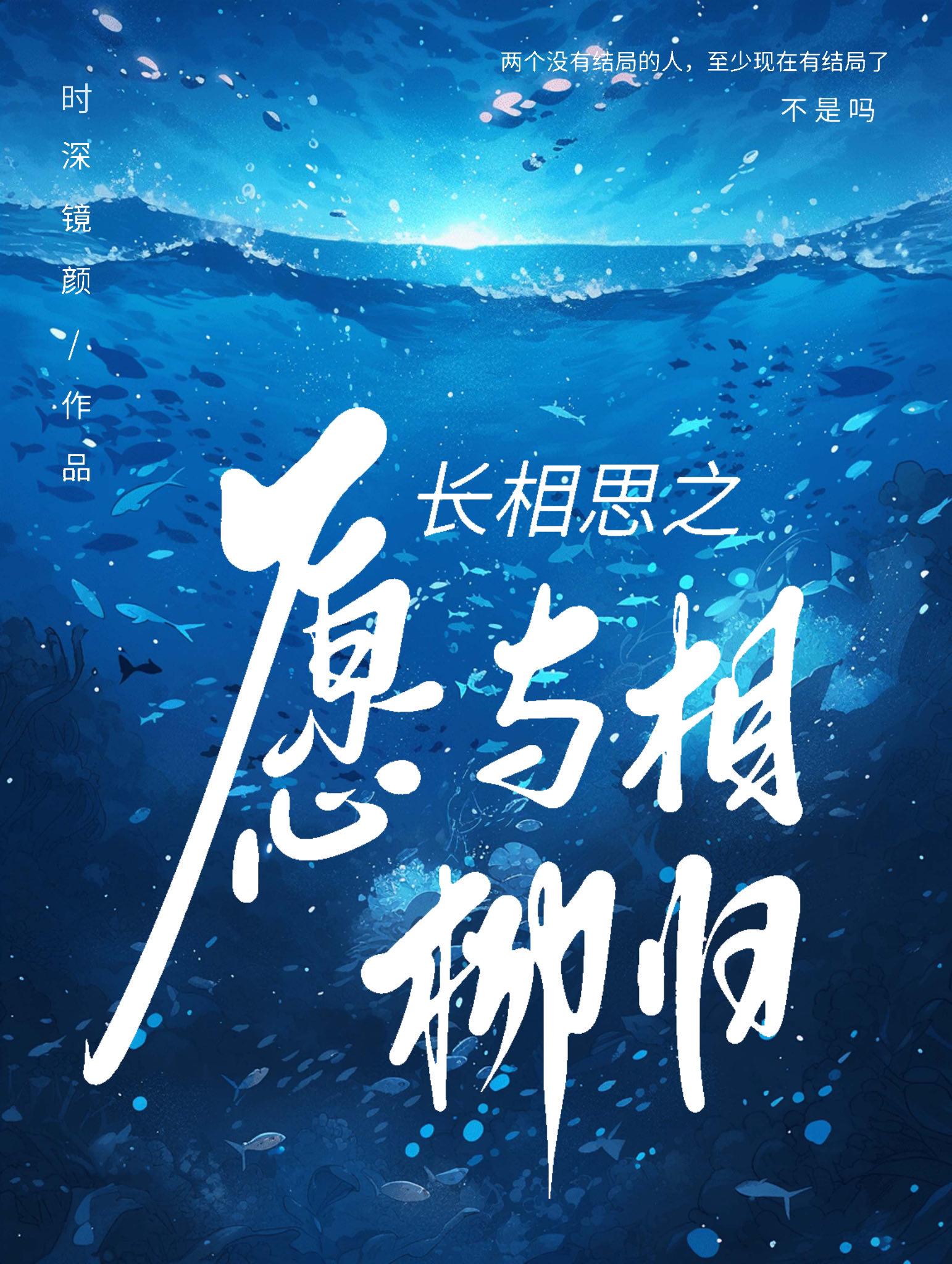 长相思之愿与相柳归封面