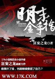 明末金手指封面
