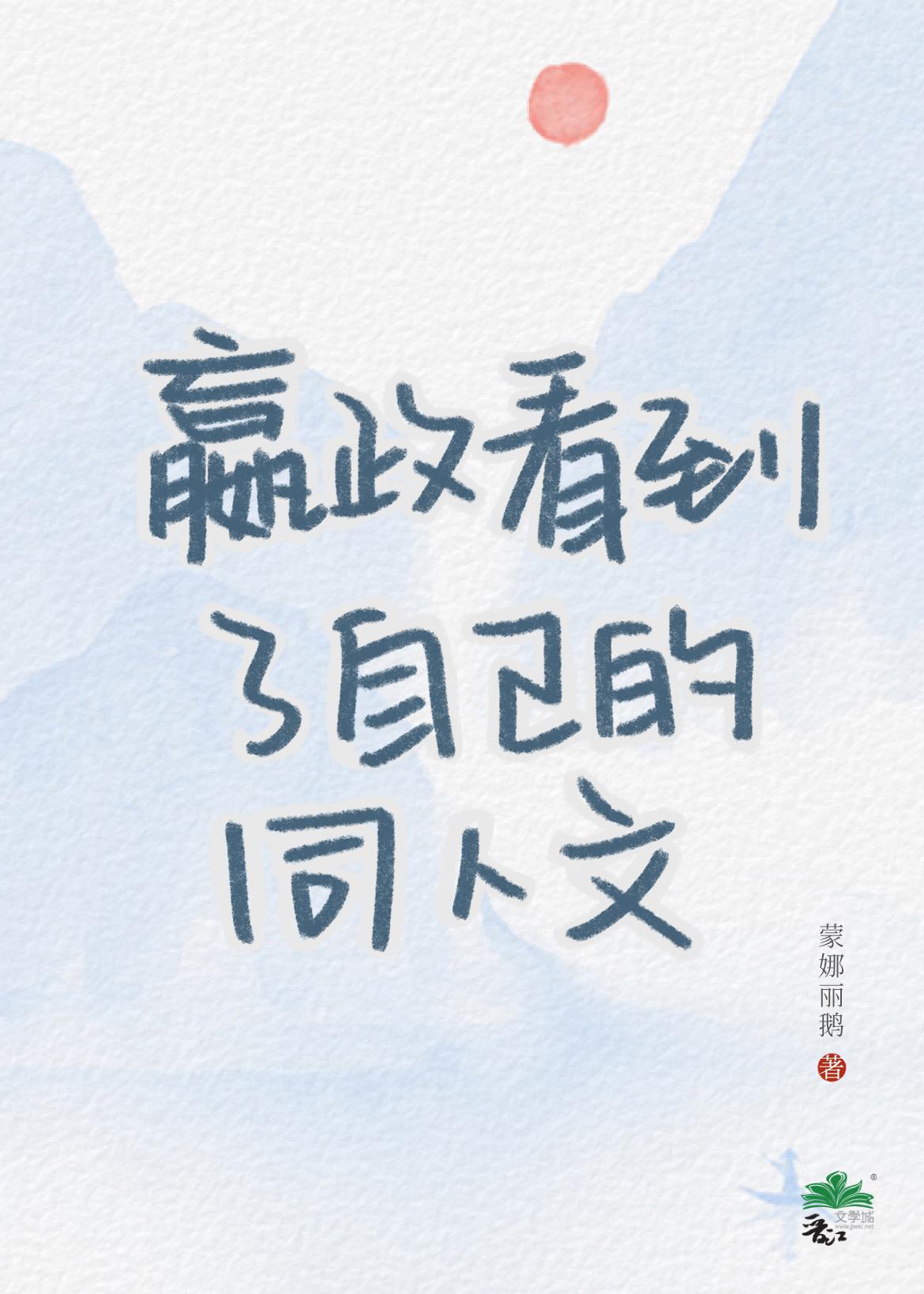 小嬴政看了自己的同人文后封面