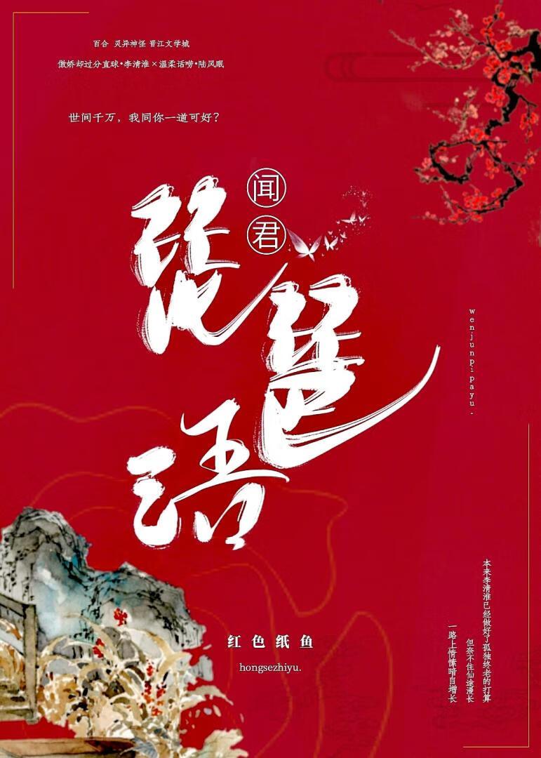 闻君琵琶语封面