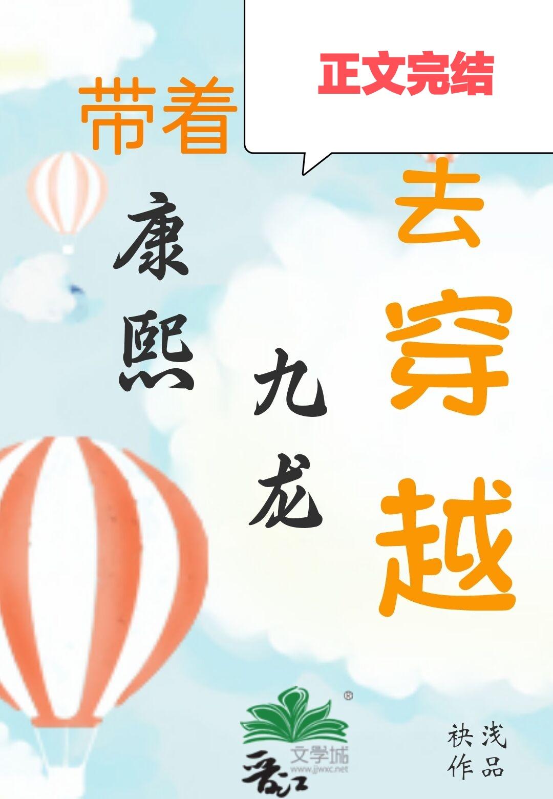清穿之嫡长孙他太难了封面