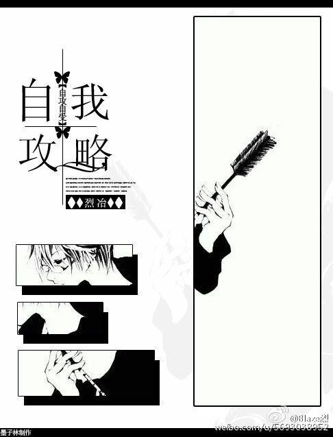 自我攻略封面
