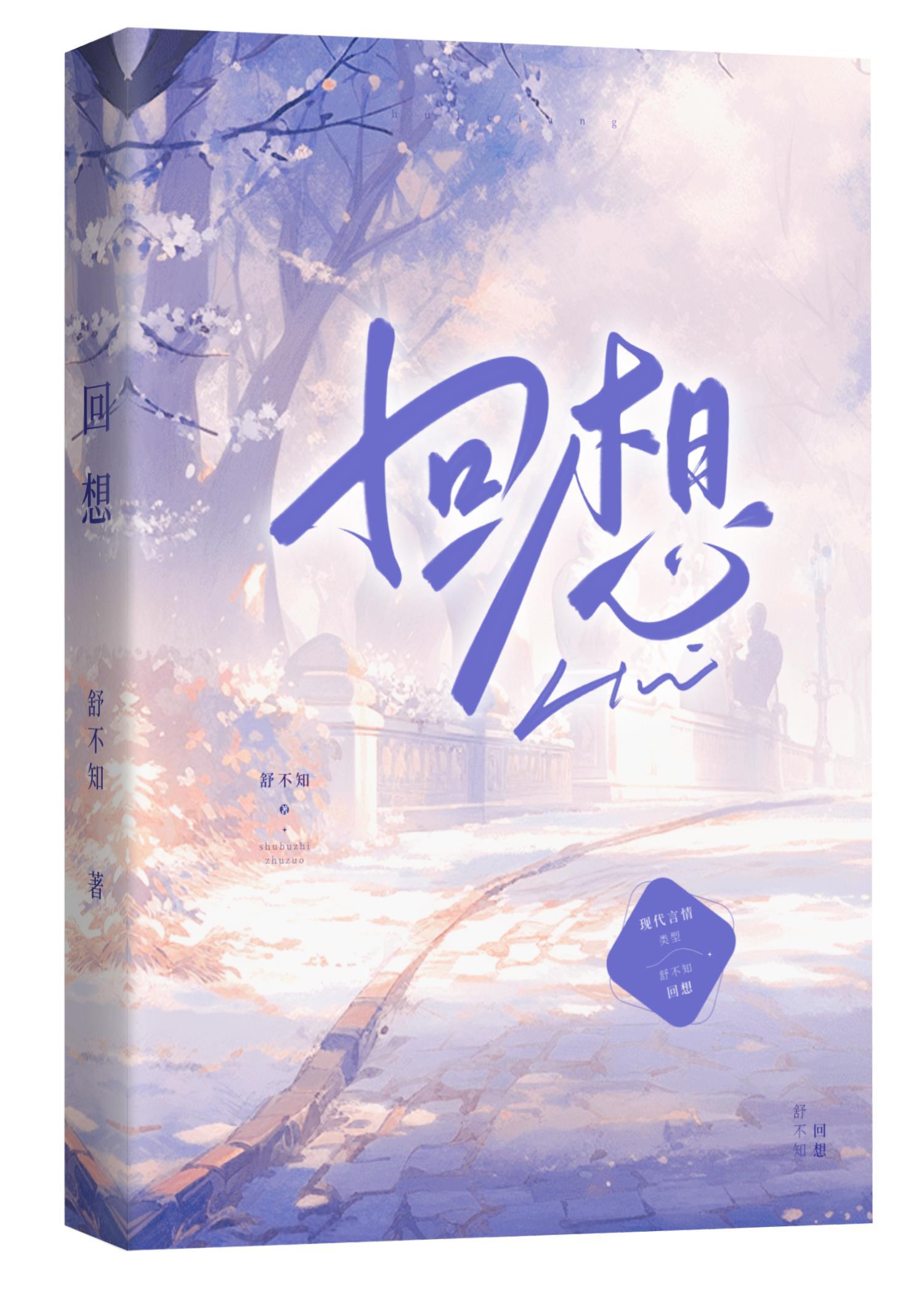 回想封面