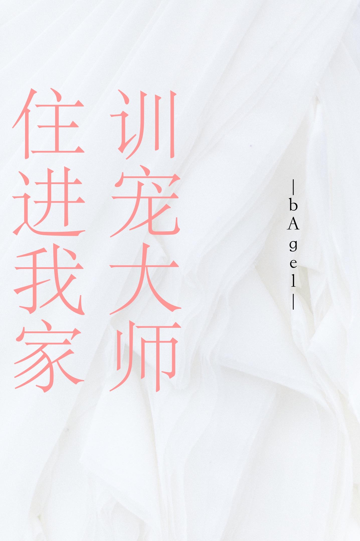 租客变男友封面
