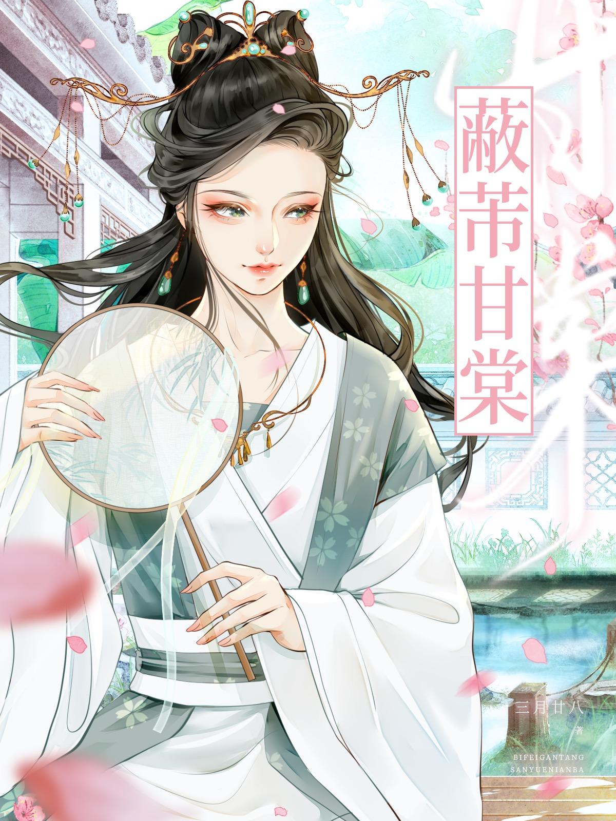 蔽芾甘棠封面