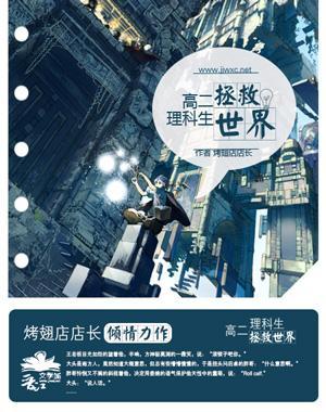 高二理科生拯救世界封面