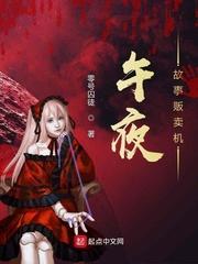 午夜故事贩卖机封面