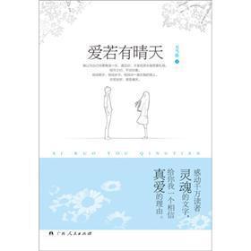 爱若有晴天封面