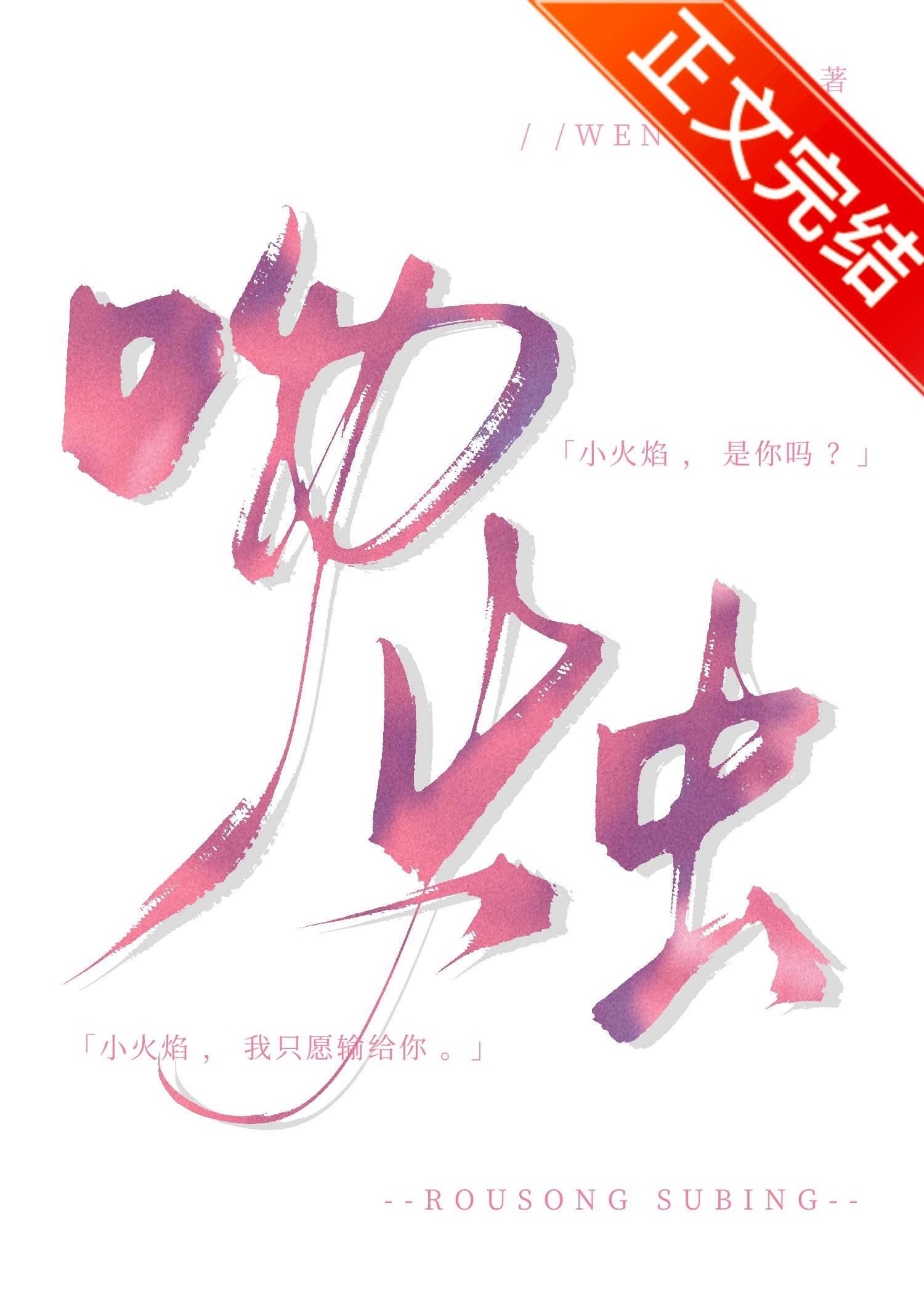 吻烛封面