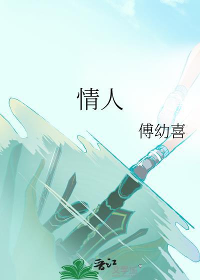 情人封面