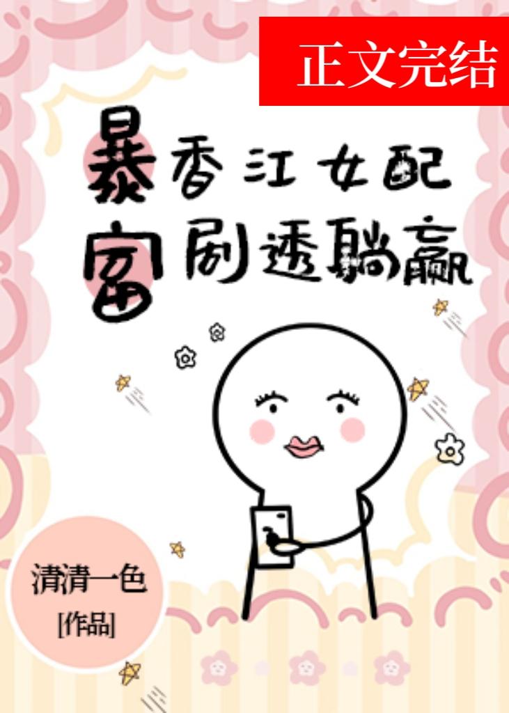 绝色大美人躺赢香江豪门[七零]封面