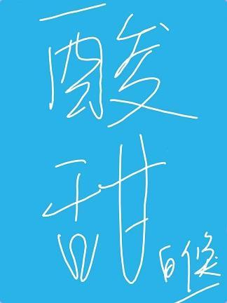 酸甜封面