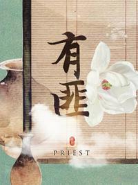 有匪封面