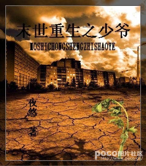 末世重生之少爷封面