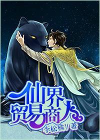 [重生]仙界走私犯封面