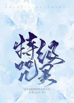 夏目家的特级咒灵斑先生封面