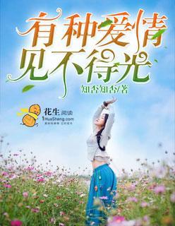 有种爱情，见不得光封面