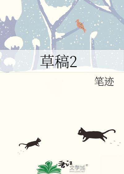草稿2封面