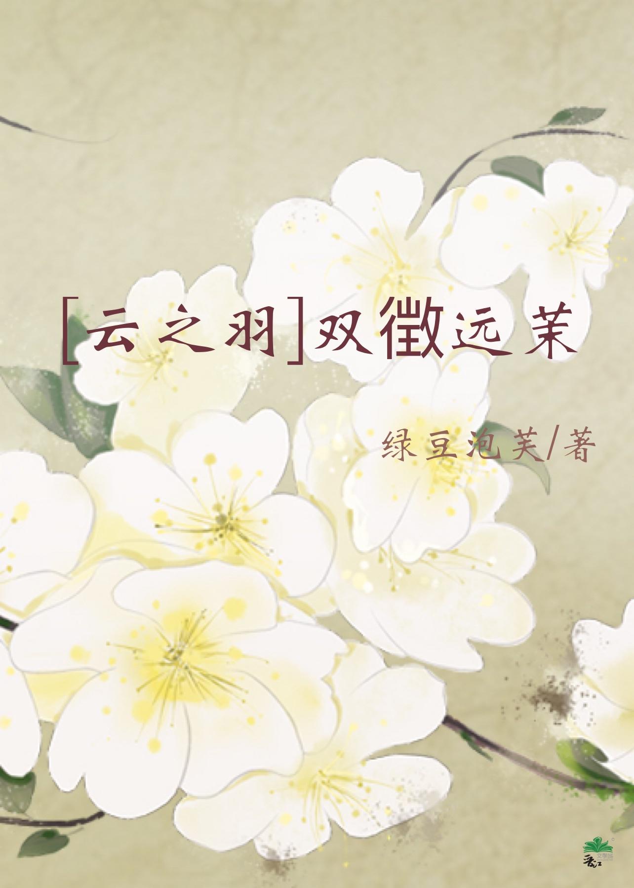 ［云之羽］双徴远茉封面