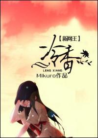 冷香封面