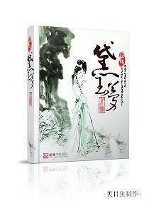 黛玉梦封面