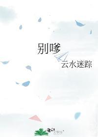 别嗲封面