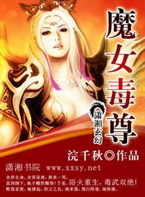 末日鸩女封面