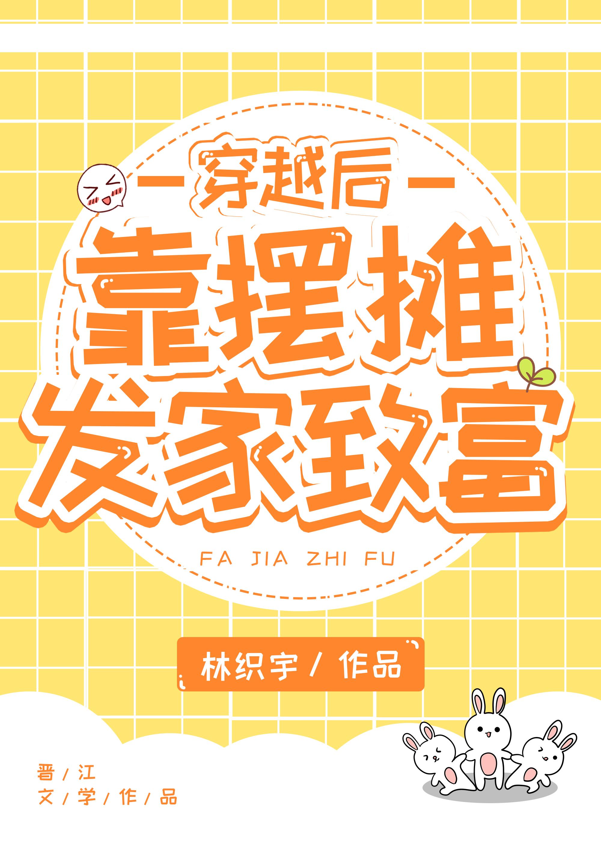 穿越后靠摆摊发家致富封面