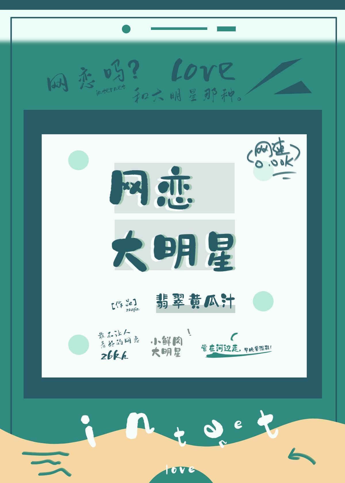网恋大明星封面