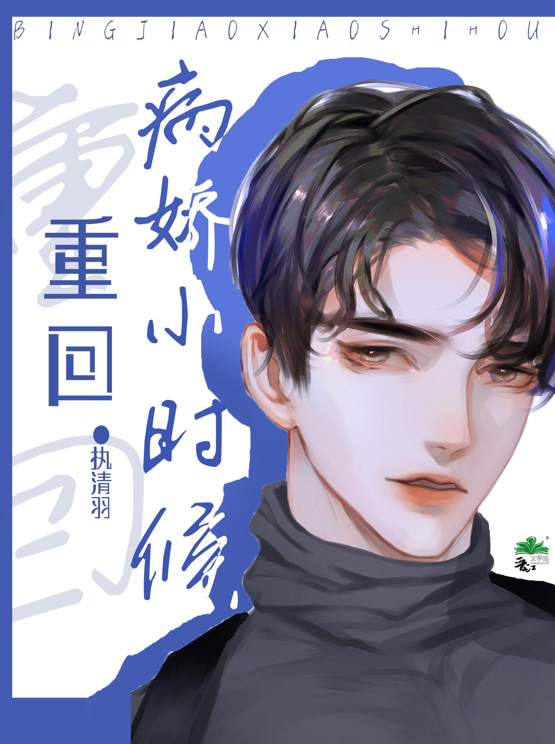 重回反派小时候封面