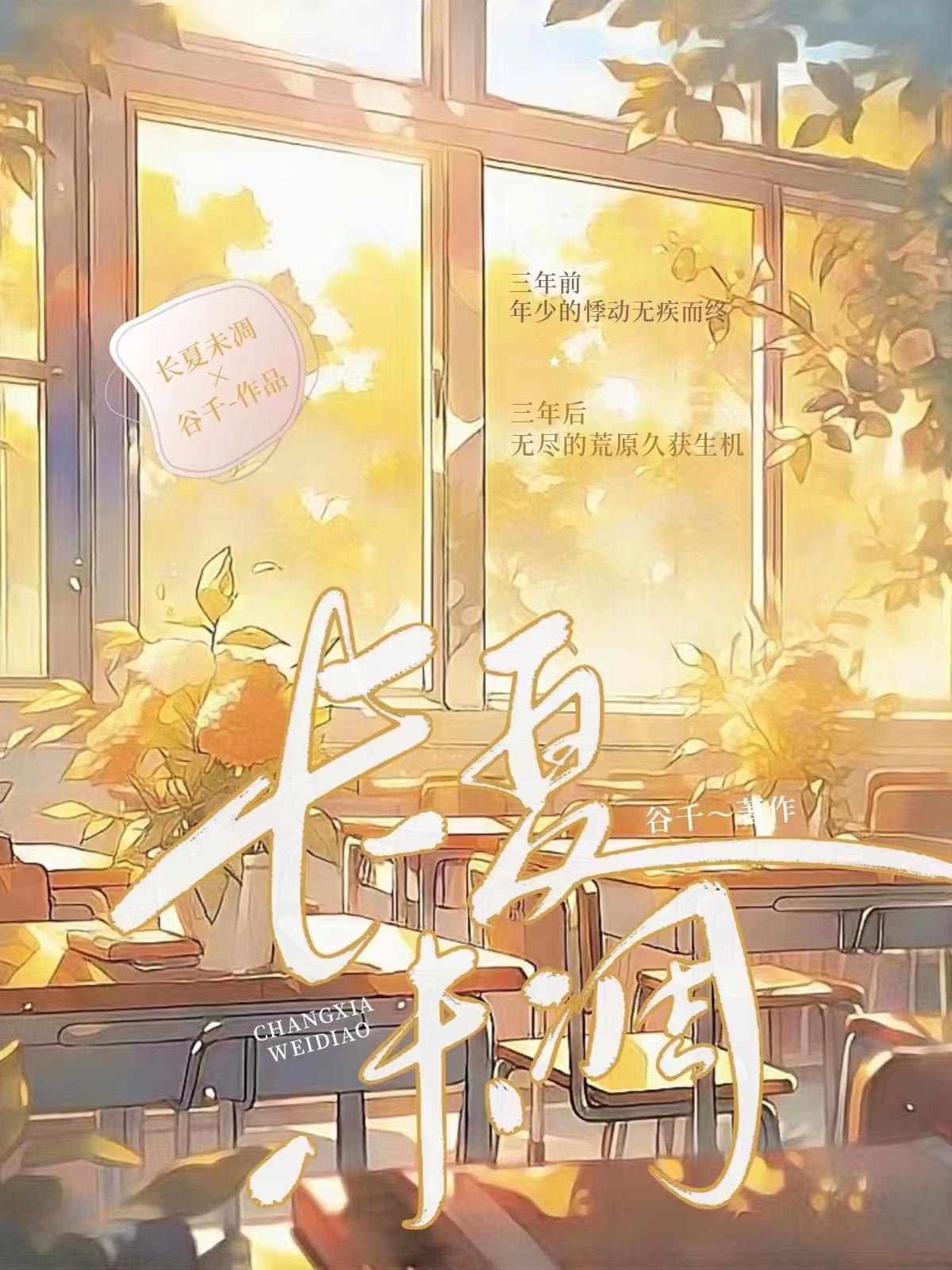 长夏未雕封面