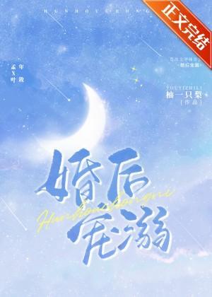 婚后宠溺封面