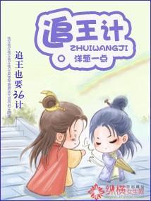 追王计封面