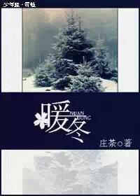 暖冬封面