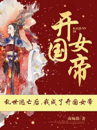 林知皇符骁封面