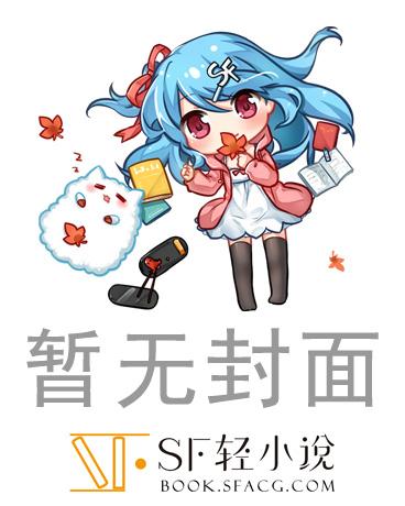 我的女友是魔法少女封面