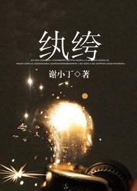 纨绔封面