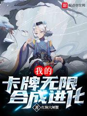 我的卡牌无限合成进化封面