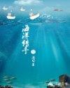 海洋猎手封面