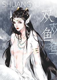 双鱼封面