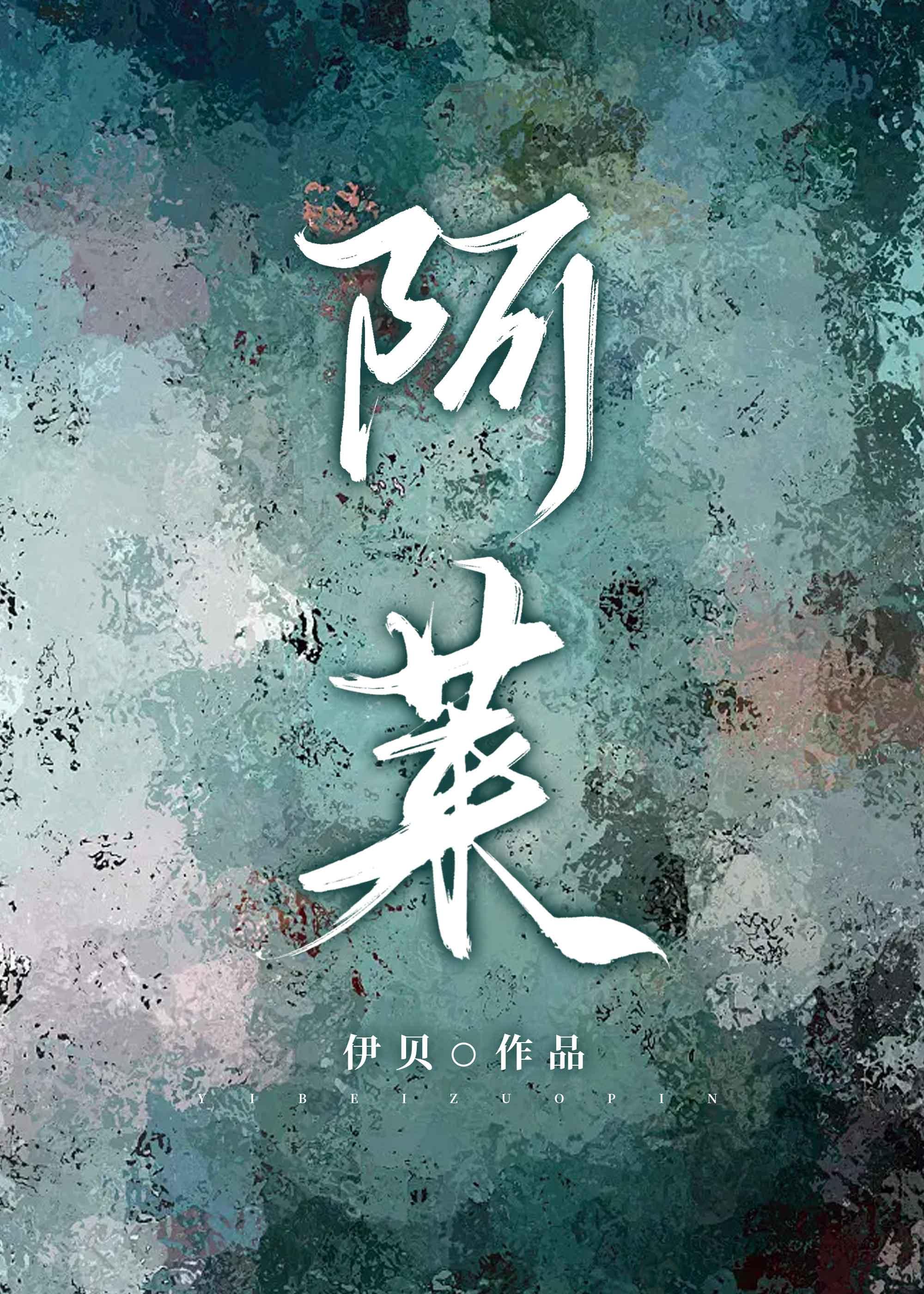 阿莱[民国]封面