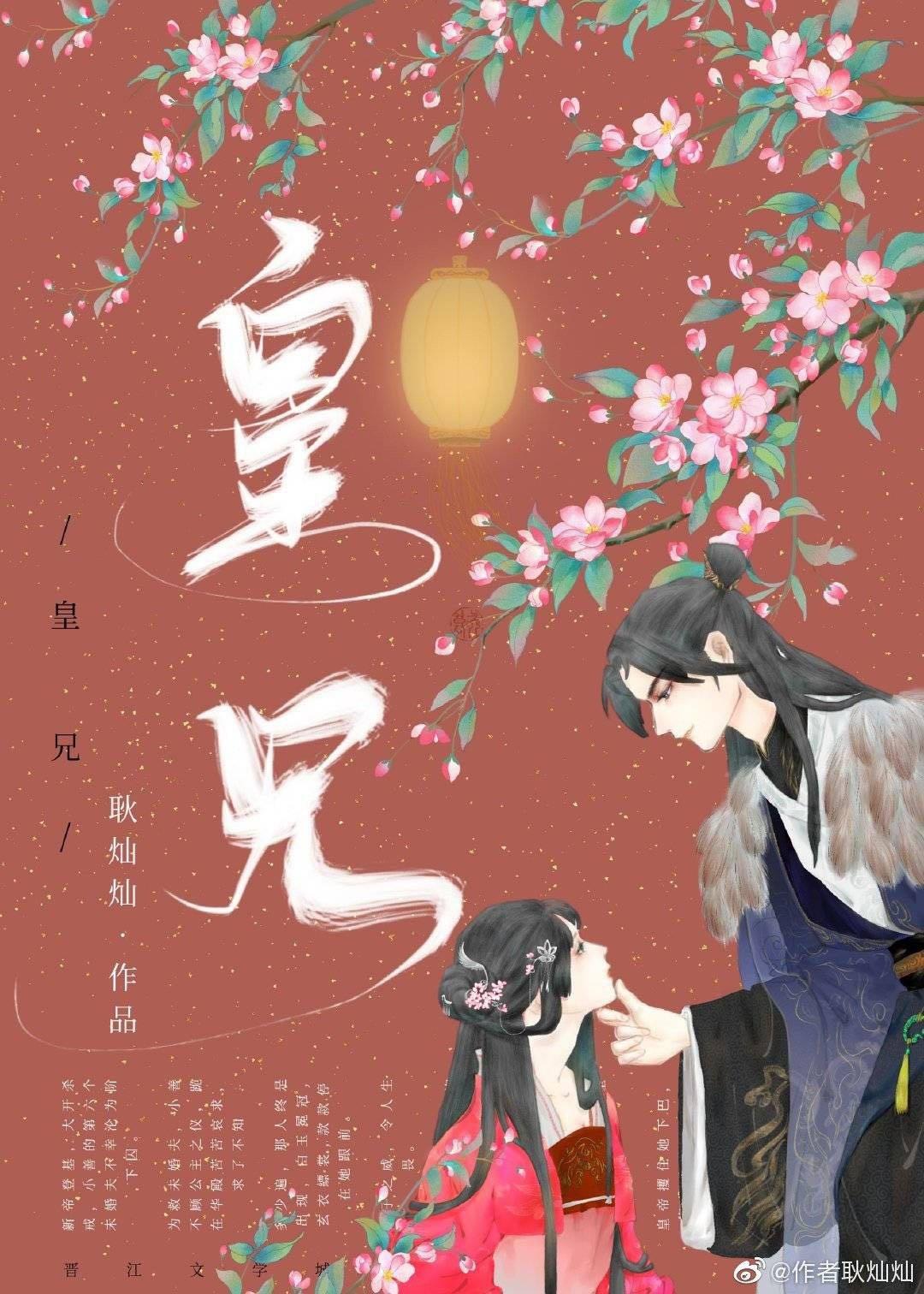 皇兄非要给我生孩子封面