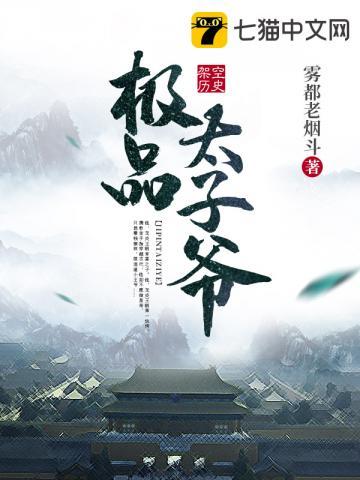 我只想当太子爷刘铮郑月茹封面