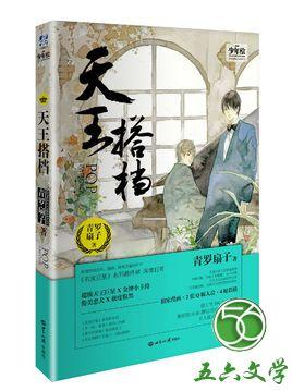 天王搭档封面