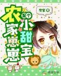 农家崽崽是个小甜宝封面