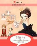 重生同萌封面