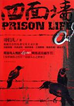 四面墙封面